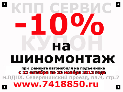 КУПОН НА СКИДКУ